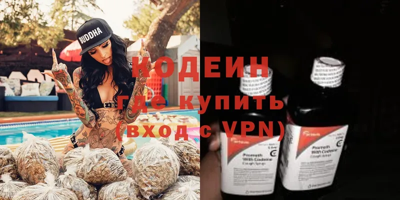 Codein Purple Drank  ОМГ ОМГ ТОР  Трубчевск 